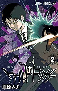 ワールドトリガー 2 (ジャンプコミックス)(中古品)