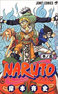 NARUTO -ナルト- 5 (ジャンプコミックス)(中古品)