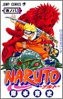 NARUTO -ナルト- 8 (ジャンプコミックス)(中古品)