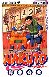 NARUTO -ナルト- 16 (ジャンプコミックス)(中古品)