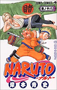 NARUTO -ナルト- 18 (ジャンプコミックス)(中古品)