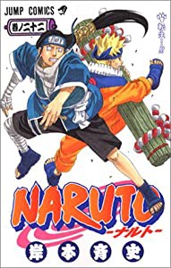 NARUTO -ナルト- 22 (ジャンプコミックス)(中古品)