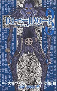 DEATH NOTE (3) (ジャンプ・コミックス)(中古品)