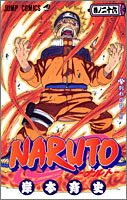NARUTO -ナルト- 26 (ジャンプコミックス)(中古品)