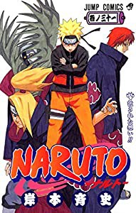 NARUTO -ナルト- 31 (ジャンプコミックス)(中古品)