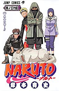 NARUTO -ナルト- 34 (ジャンプコミックス)(中古品)