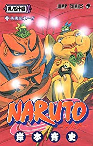 NARUTO -ナルト- 44 (ジャンプコミックス)(中古品)
