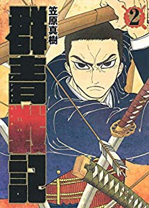 群青戦記 グンジョーセンキ 2 (ヤングジャンプコミックス)(中古品)