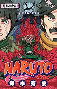 NARUTO -ナルト- 69 (ジャンプコミックス)(中古品)