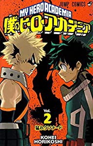 僕のヒーローアカデミア 2 (ジャンプコミックス)(中古品)