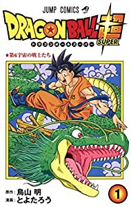 ドラゴンボール超 1 (ジャンプコミックス)(中古品)