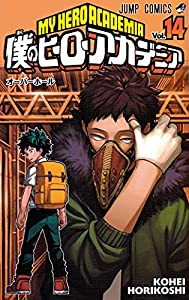 僕のヒーローアカデミア 14 (ジャンプコミックス)(中古品)