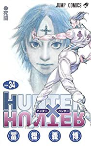 HUNTER×HUNTER 34 (ジャンプコミックス)(中古品)