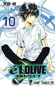 エルドライブ【elDLIVE】 10 (ジャンプコミックス)(中古品)