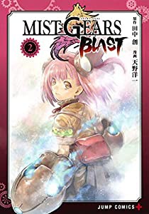 MIST GEARS BLAST 2 (ジャンプコミックス)(中古品)