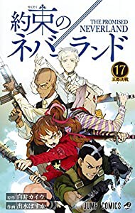 約束のネバーランド 17 (ジャンプコミックス)(中古品)