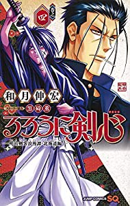 るろうに剣心─明治剣客浪漫譚・北海道編─ 4 (ジャンプコミックス)(中古品)