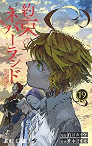 約束のネバーランド 19 (ジャンプコミックス)(中古品)