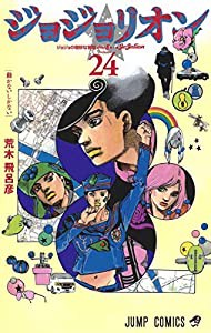 ジョジョリオン 24 (ジャンプコミックス)(中古品)