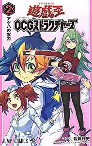 遊☆戯☆王OCGストラクチャーズ 2 (ジャンプコミックス)(中古品)