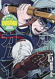 ゴールデンカムイ 15 アニメDVD同梱版 (ヤングジャンプコミックス)(中古品)