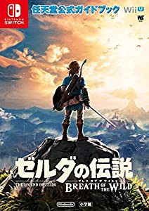 ゼルダの伝説 ブレス オブ ザ ワイルド: 任天堂公式ガイドブック (ワンダーライフスペシャル NINTENDO SWITCH任天堂公式ガイ)(中