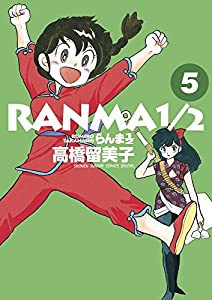 らんま1/2 (5) (少年サンデーコミックススペシャル)(中古品)