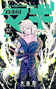 マギ (32) (少年サンデーコミックス)(中古品)