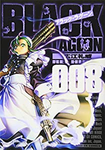 ブラック・ラグーン (8) (サンデーGXコミックス)(中古品)