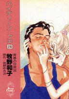 ハイティーン・ブギ: 青春の世界 26 (26) (セブンコミックス)(中古品)