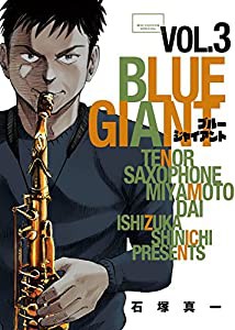 BLUE GIANT (3) (ビッグコミックススペシャル)(中古品)