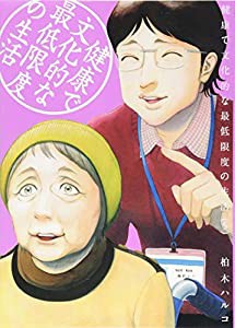 健康で文化的な最低限度の生活 (5) (ビッグコミックス)(中古品)