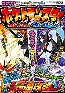 ポケットモンスター ウルトラサン・ウルトラムーン 宇宙最速攻略ガイド(中古品)