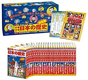 学習まんが少年少女日本の歴史(23冊セット)(中古品)