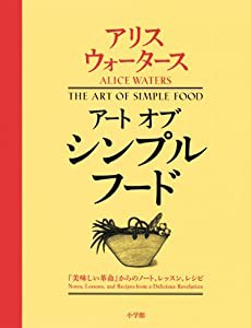 アート オブ シンプルフード(中古品)