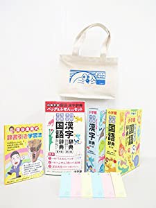 例解学習国語辞典(第10版)・漢字辞典(第8版)ドラえもんバッグ&ふせん付き2冊セット(中古品)