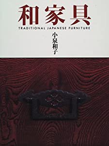 和家具(中古品)