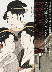 ボストン美術館秘蔵 スポルディング・コレクション名作選(中古品)