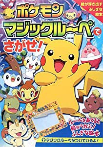 ポケモン マジックルーペでさがせ!(中古品)