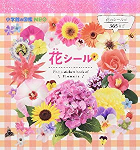 小学館の図鑑NEO 花シール (まるごとシールブック小学館の図鑑NEO)(中古品)