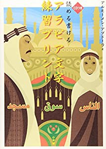 アラビア文字練習プリント(中古品)