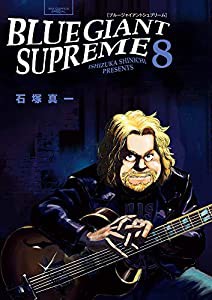 BLUE GIANT SUPREME (8) (ビッグコミックススペシャル)(中古品)