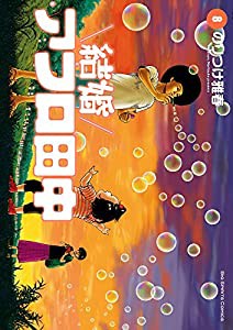 結婚アフロ田中 (8) (ビッグコミックス)(中古品)