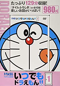 TVアニメDVDシリーズ いつでもドラえもん!! (1) (小学館DVD%カンマ% 1)(中古品)