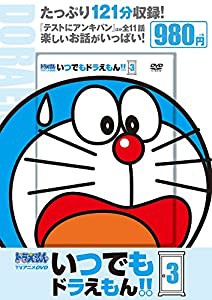 TVアニメDVDシリーズ いつでもドラえもん!! (3) (小学館DVD%カンマ% 3)(中古品)