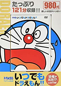 TVアニメDVDシリーズ いつでもドラえもん!! 6 恐竜が出た!? (小学館DVD)(中古品)