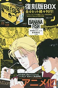 BANANA FISH 復刻版BOX (vol.2) (特品 (vol.2))(中古品)