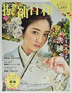 振袖日和 2024年度版 (SHINCHO MOOK)(中古品)