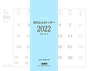 書き込みカレンダー2022 ([カレンダー])(中古品)