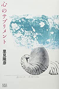 心のサプリメント(中古品)